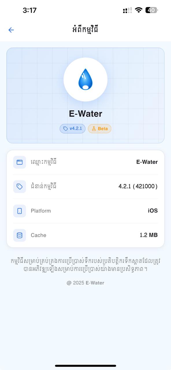 About App screen