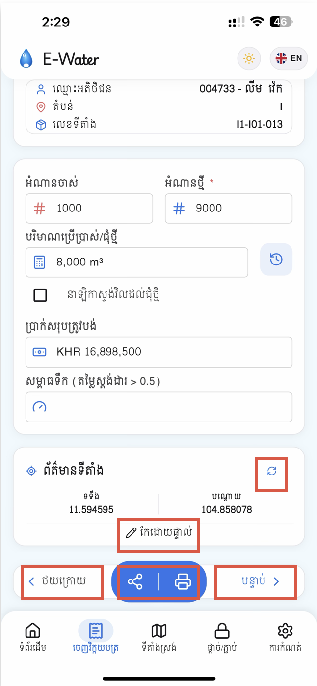 Bill collection — location card