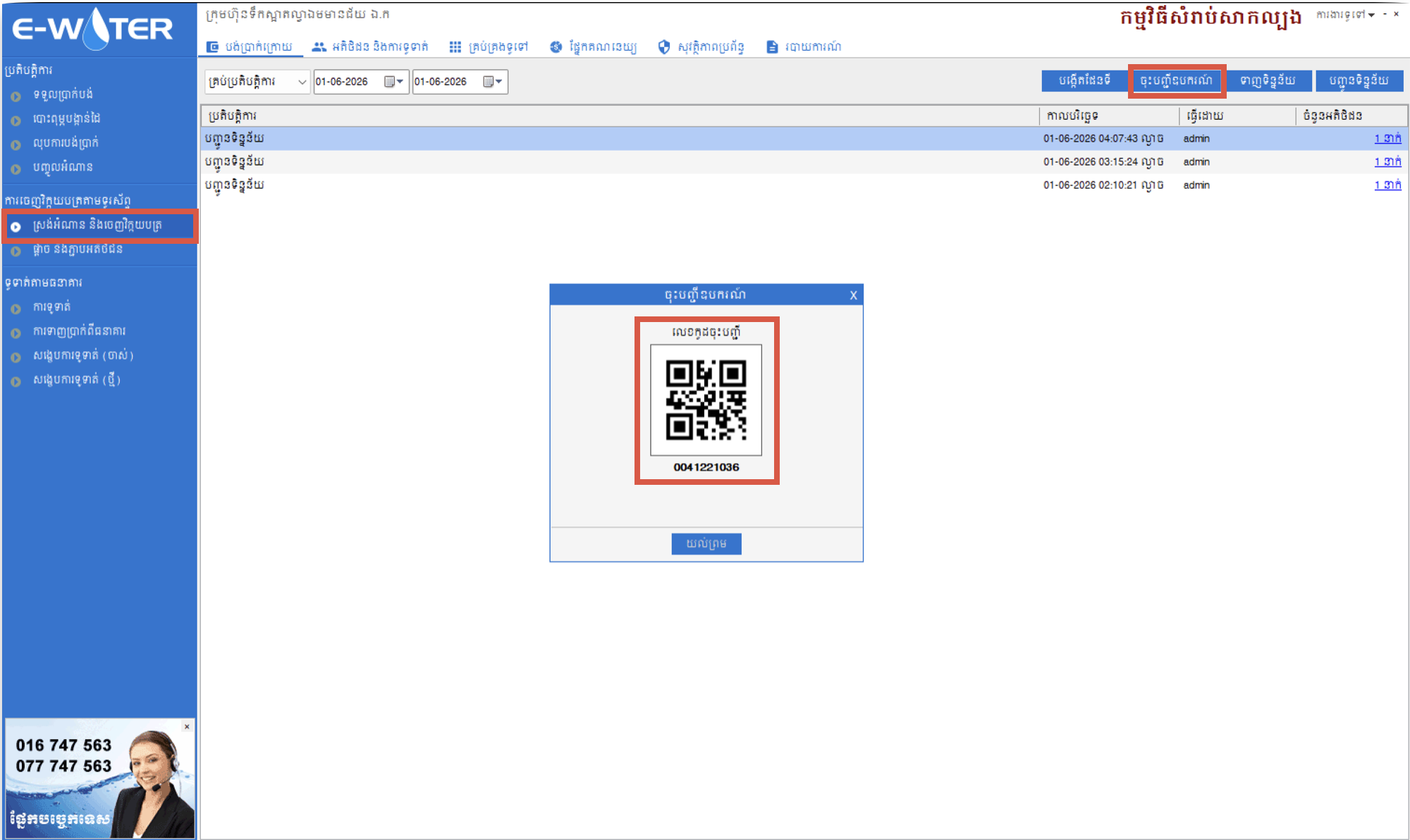 Desktop — registration QR