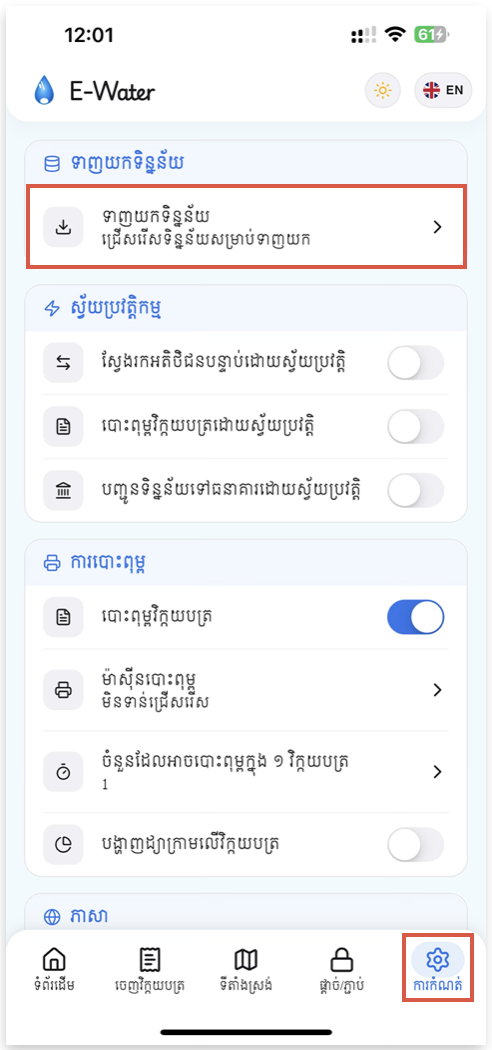 Mobile — Settings → Download Data