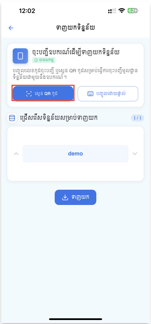 Mobile — scan QR