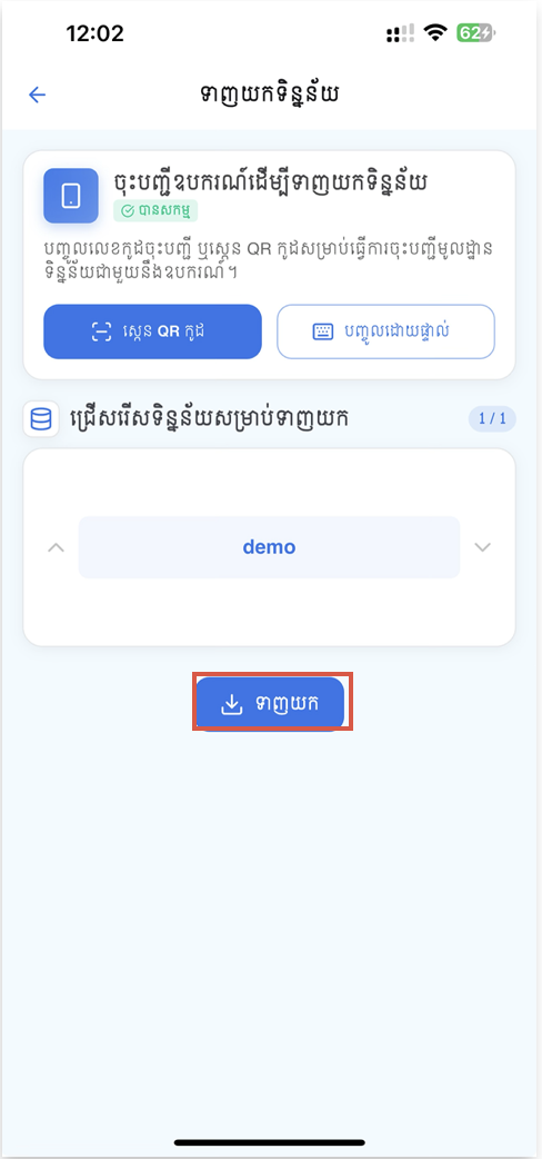 Mobile — download data