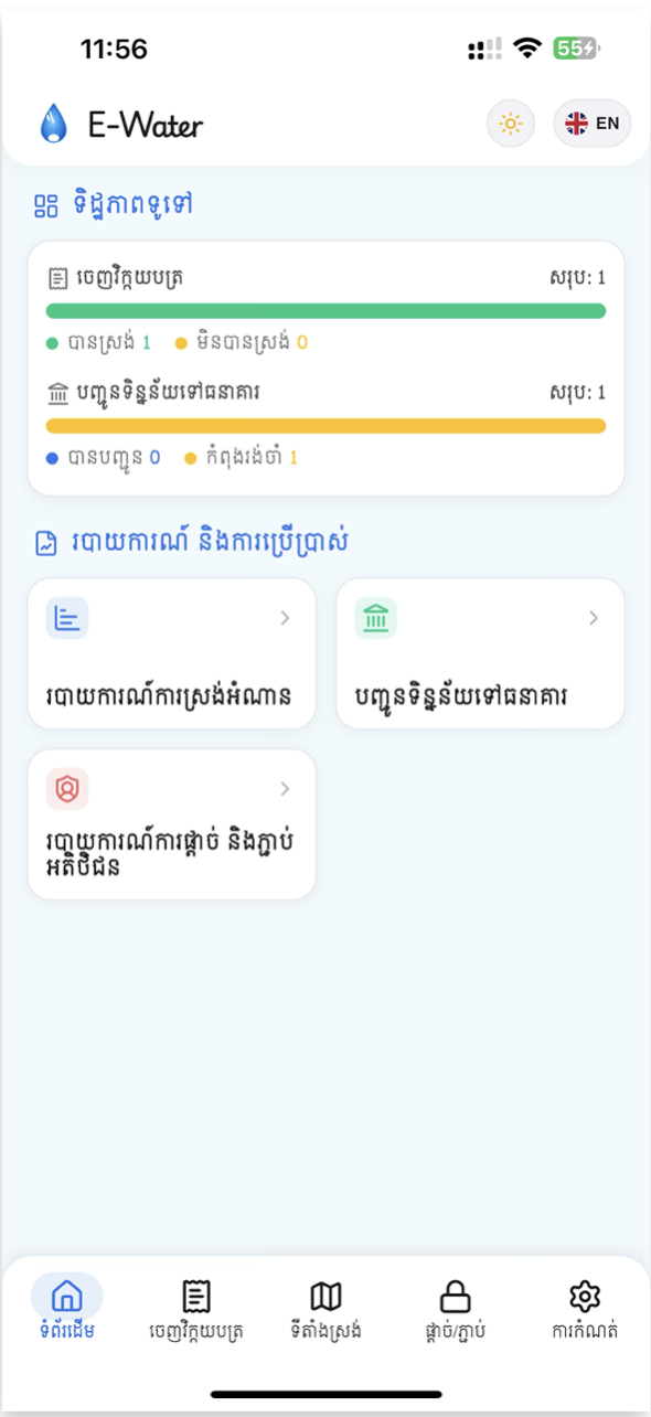 Home — overview & report shortcuts