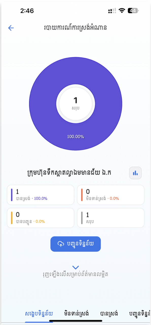 Report Collect Usage