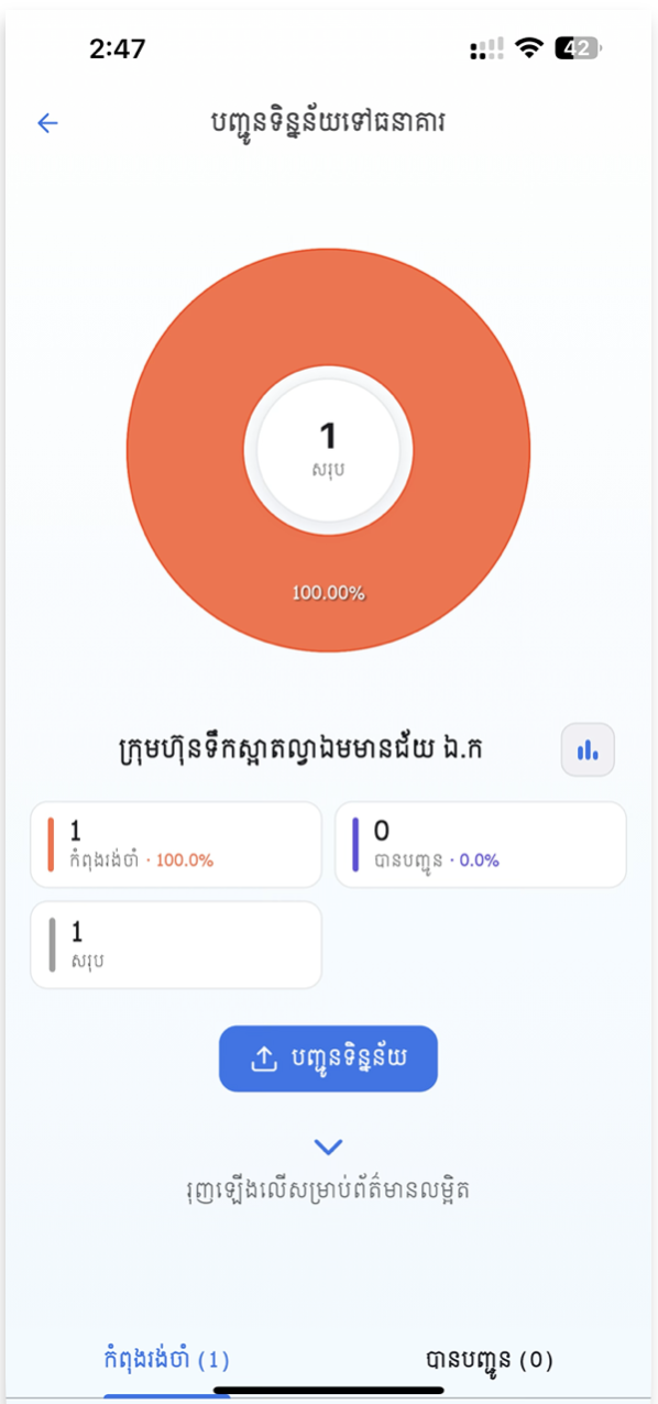 Sent Usage To Bank