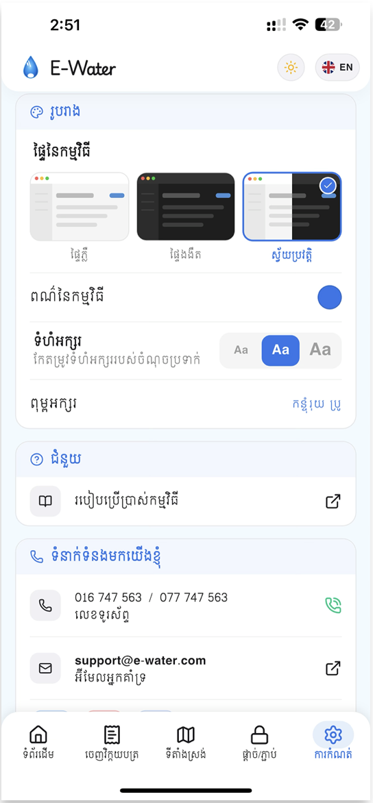 Settings — appearance & help