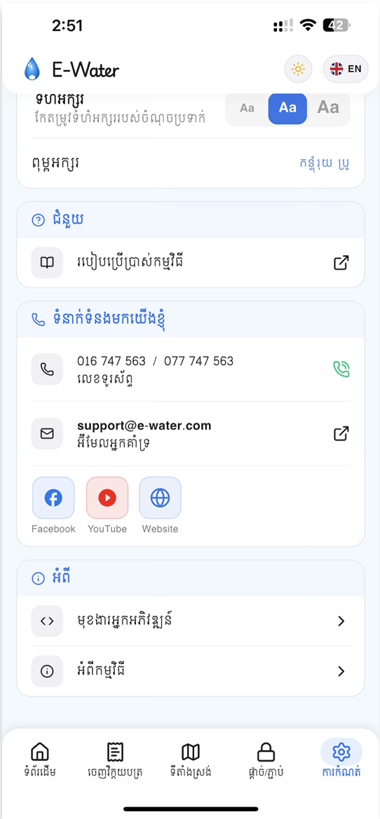 Settings — contact & about