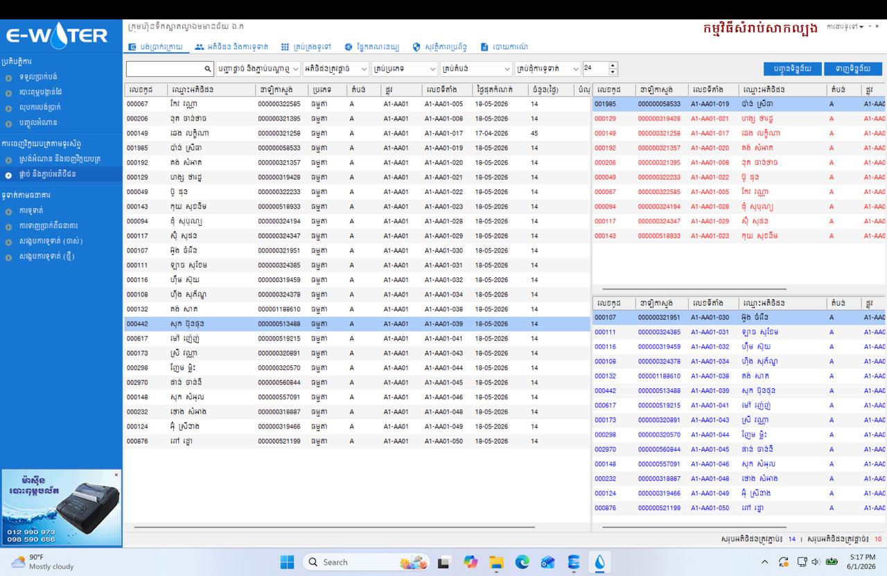 Admin system — customer list
