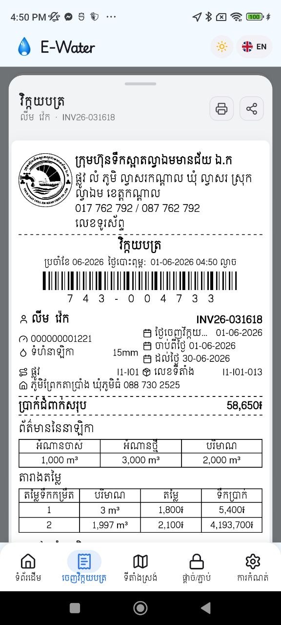 Invoice preview — full receipt